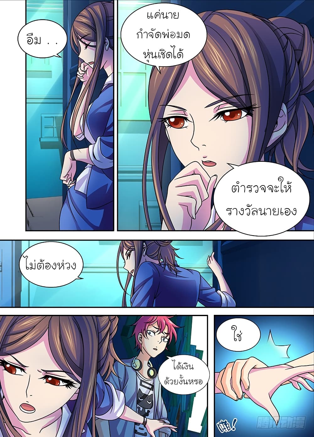 Wanwang Exorcist page 9