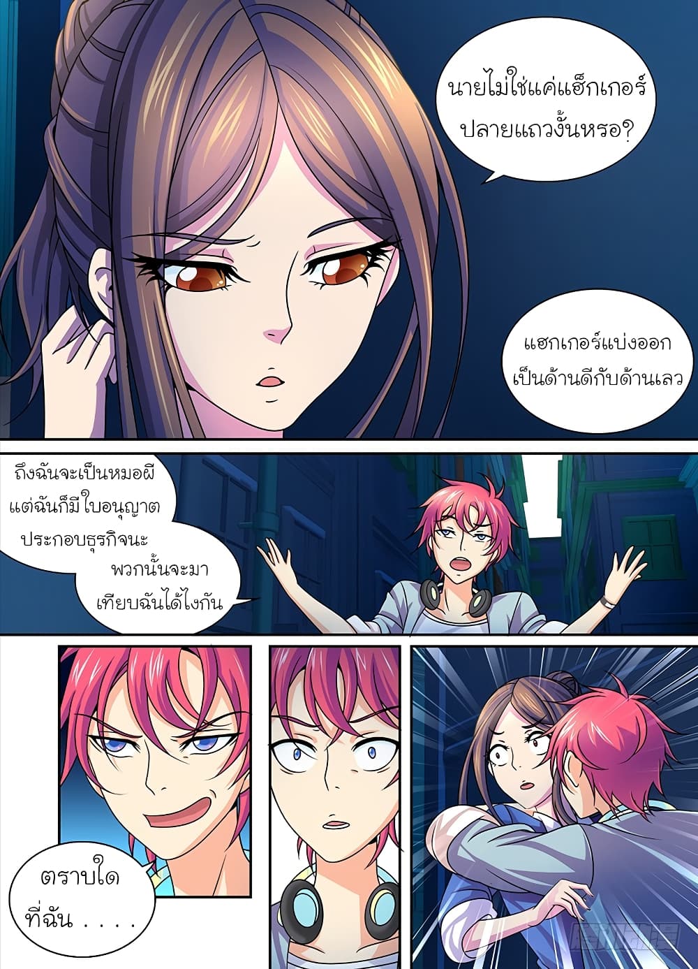 Wanwang Exorcist page 11