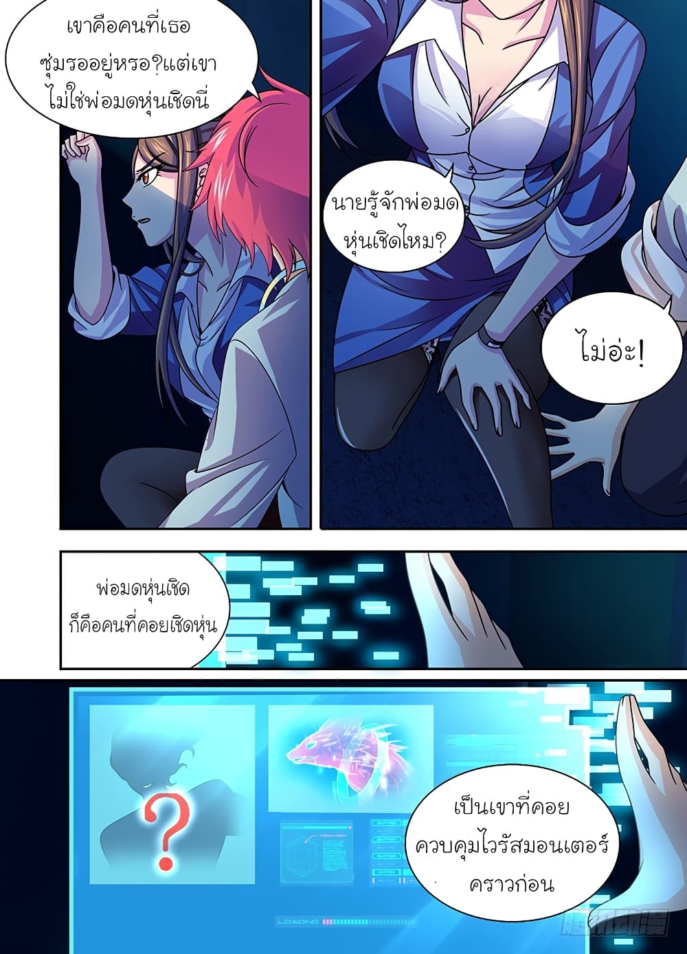 Wanwang Exorcist page 14
