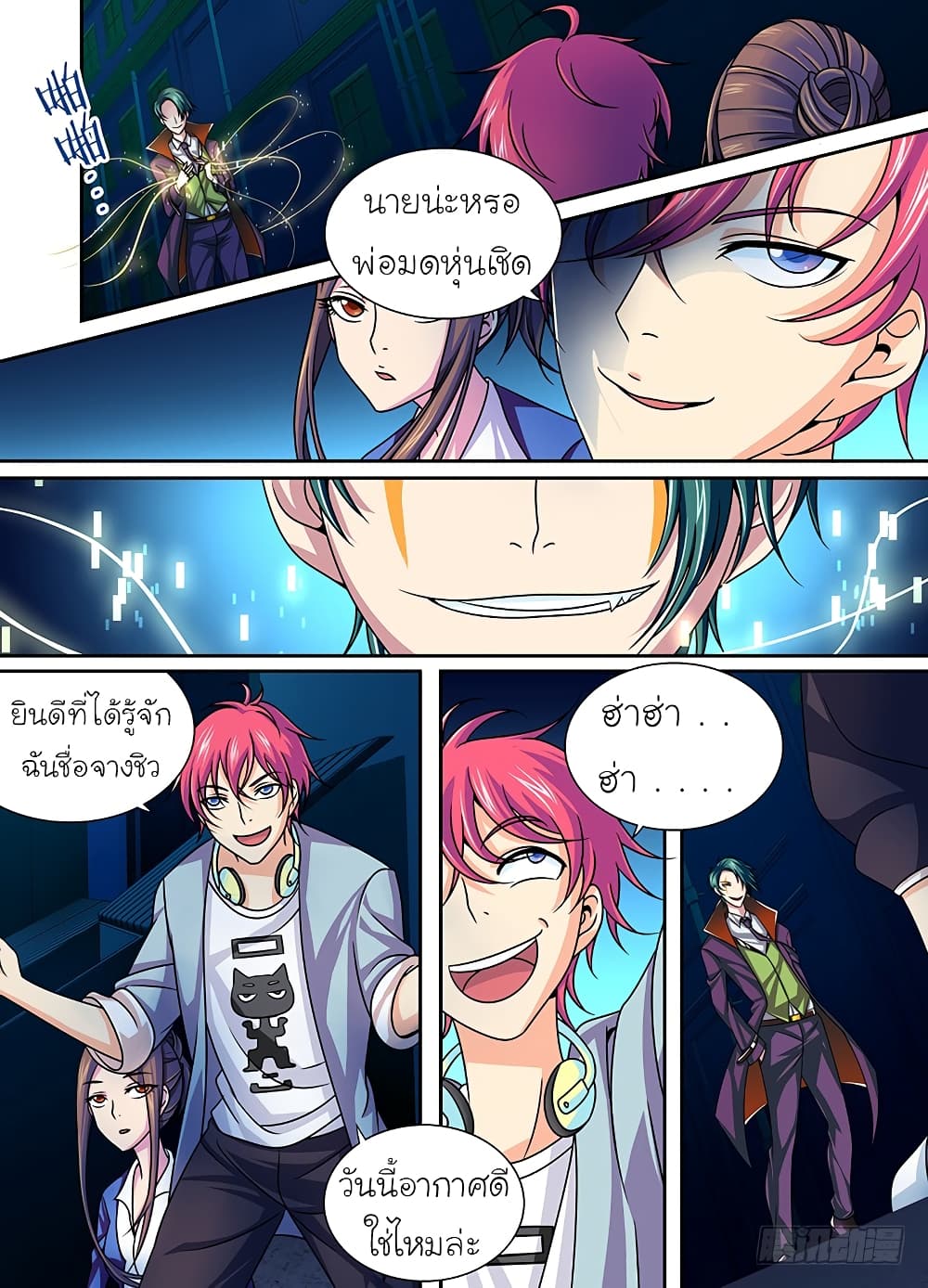Wanwang Exorcist page 2