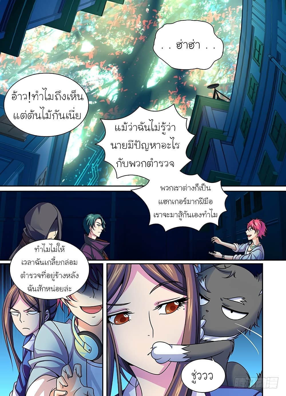 Wanwang Exorcist page 3