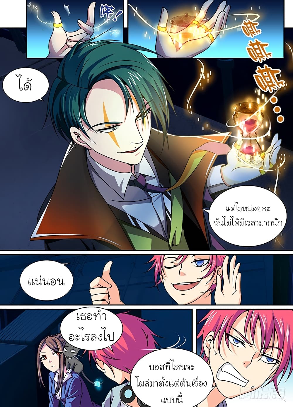 Wanwang Exorcist page 4