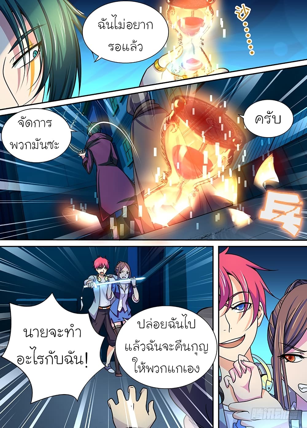 Wanwang Exorcist page 9