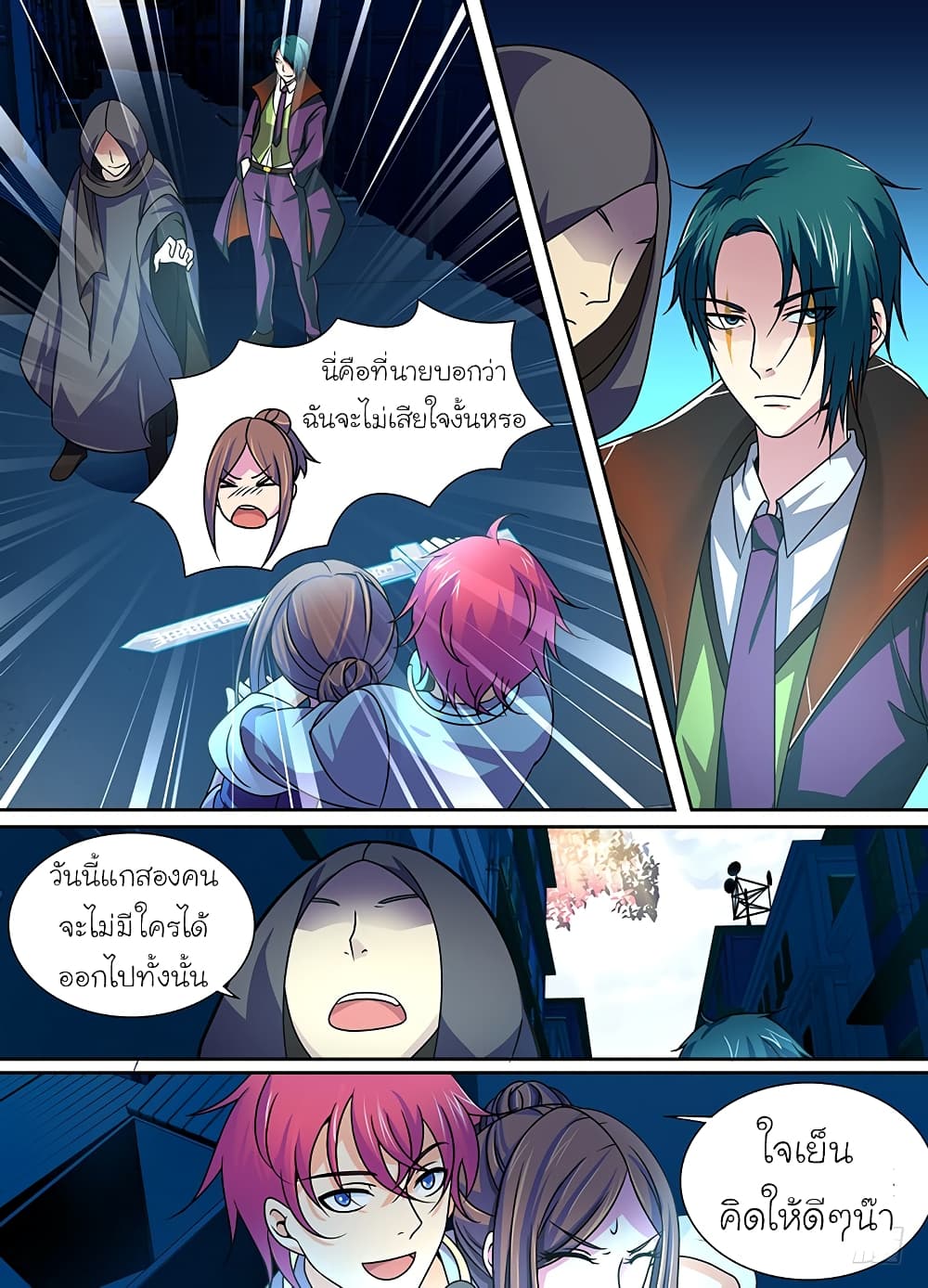 Wanwang Exorcist page 10
