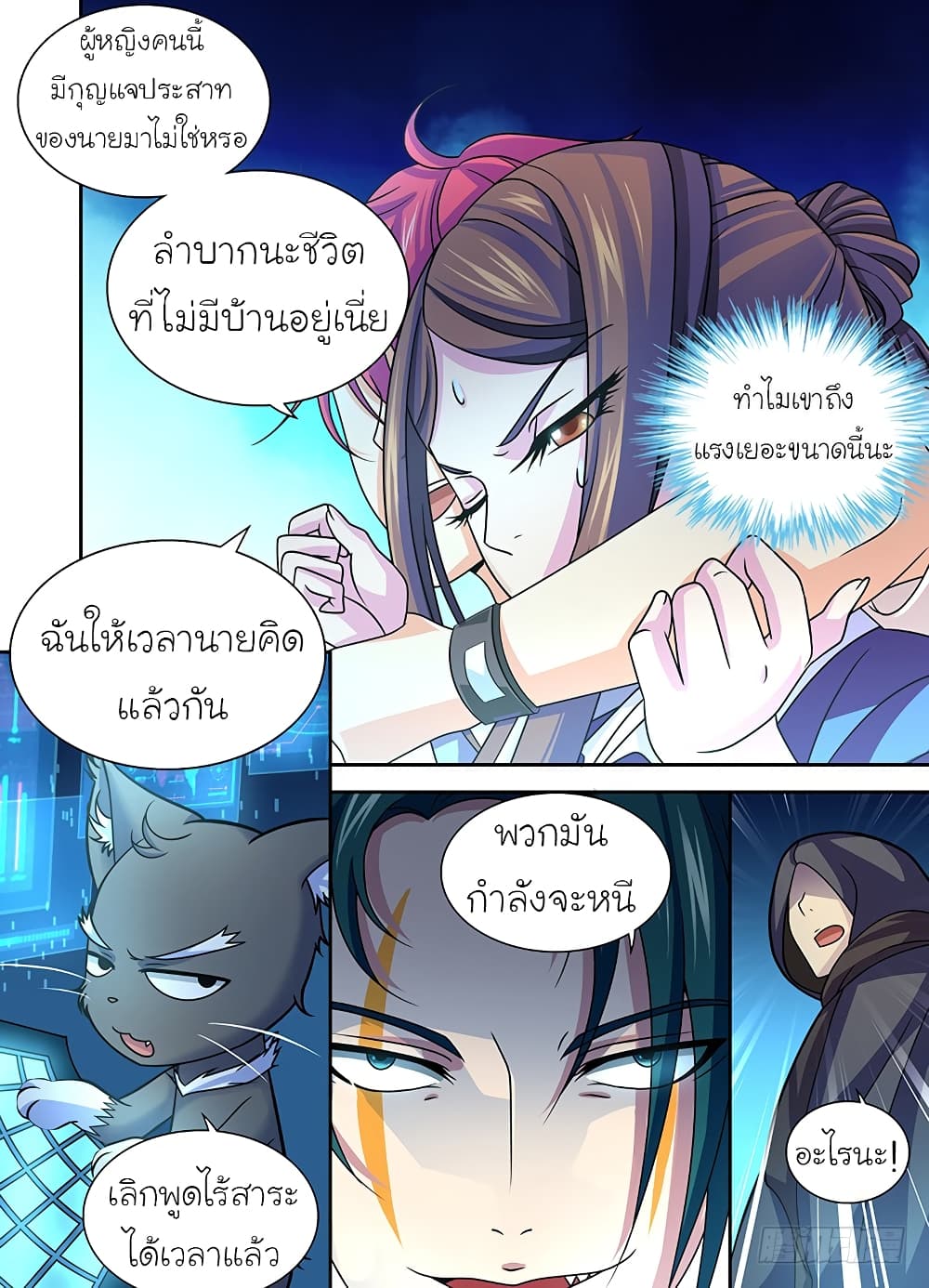 Wanwang Exorcist page 11