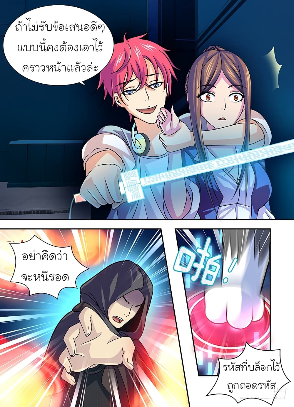 Wanwang Exorcist page 12