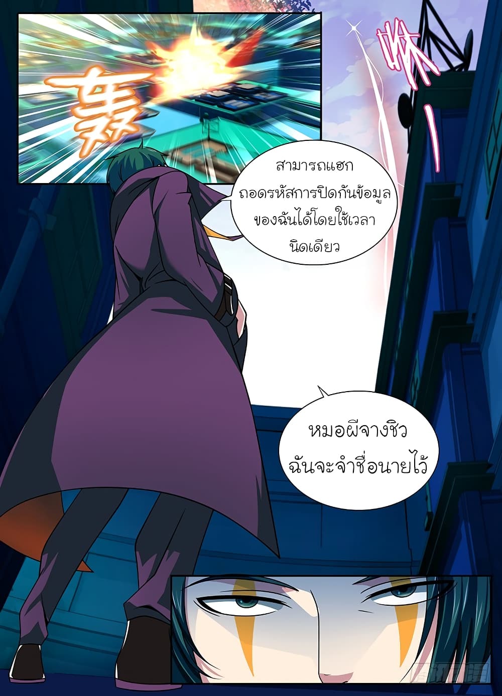 Wanwang Exorcist page 14