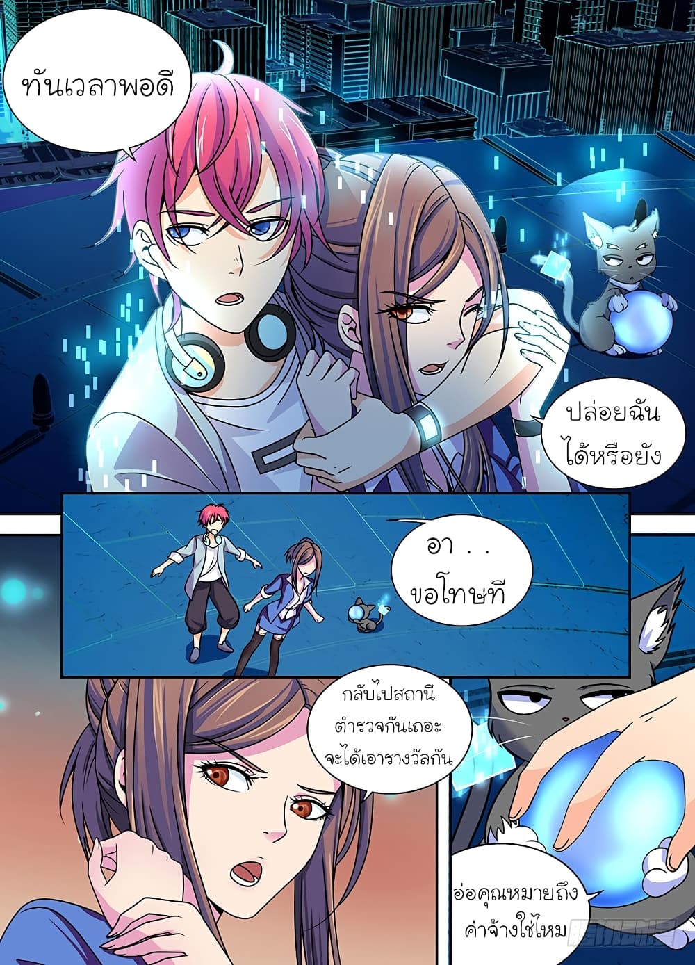 Wanwang Exorcist page 3