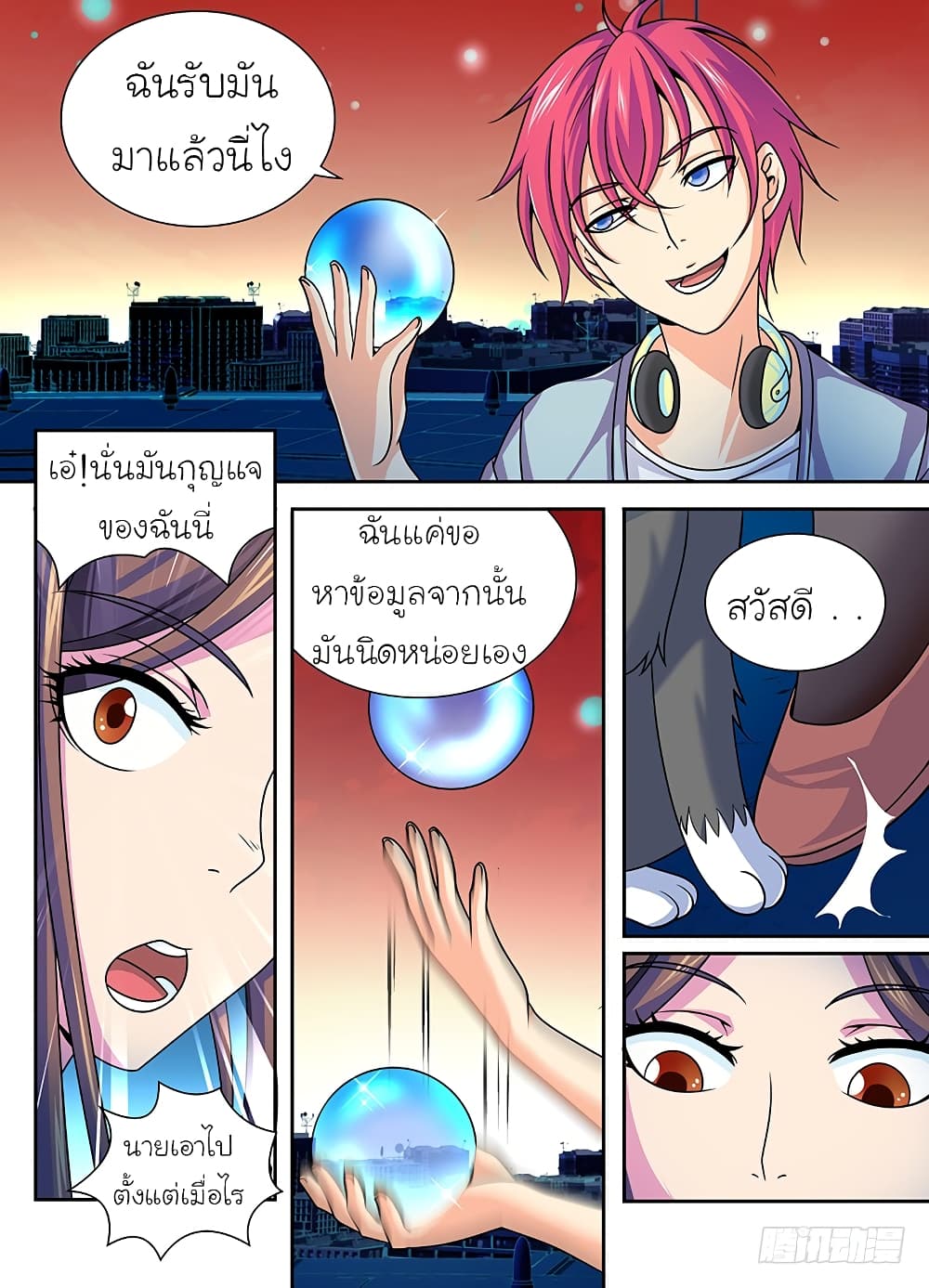 Wanwang Exorcist page 4