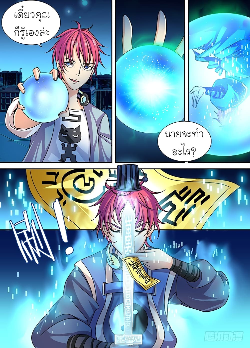 Wanwang Exorcist page 7