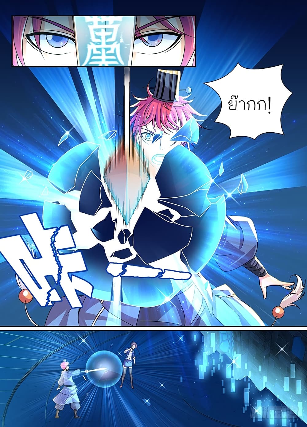 Wanwang Exorcist page 8