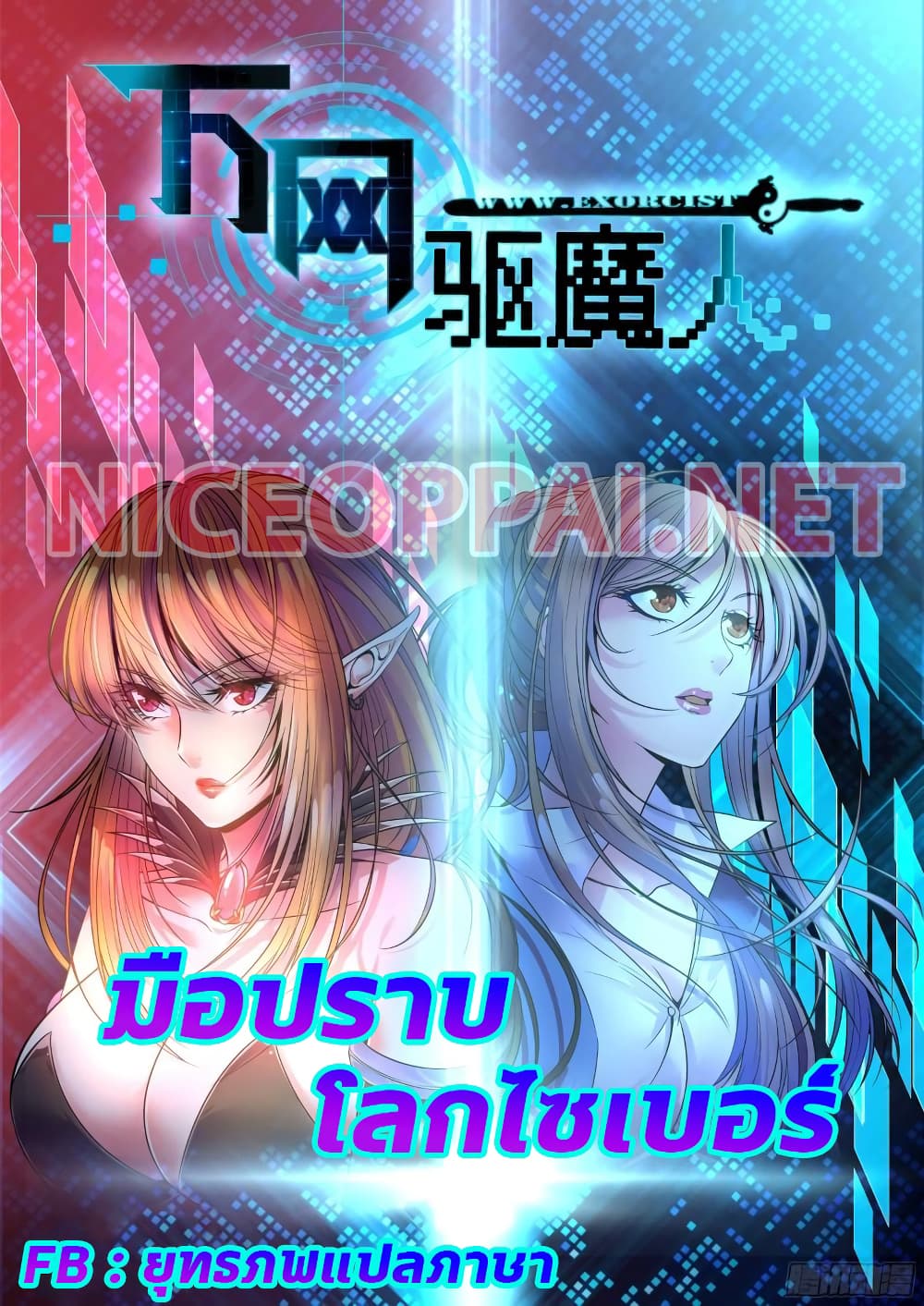 Wanwang Exorcist page 1