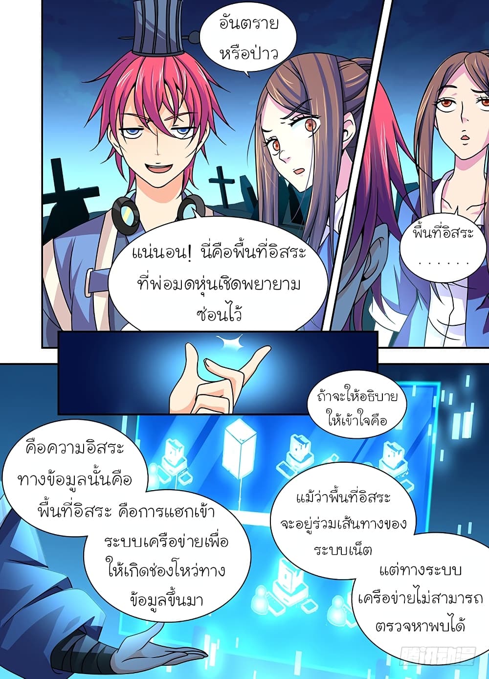 Wanwang Exorcist page 2