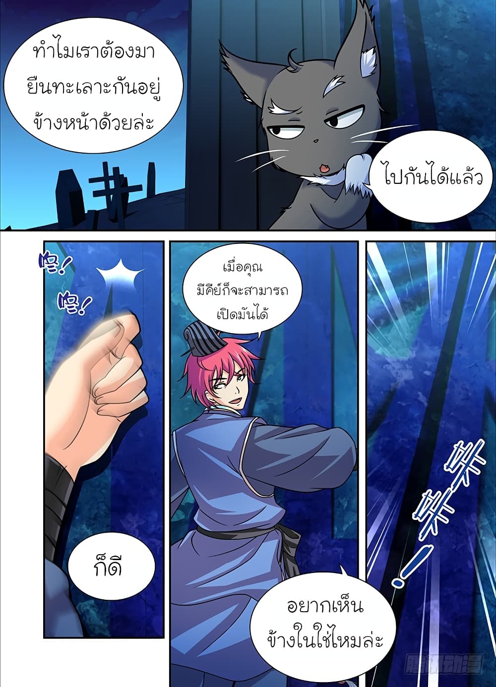 Wanwang Exorcist page 4