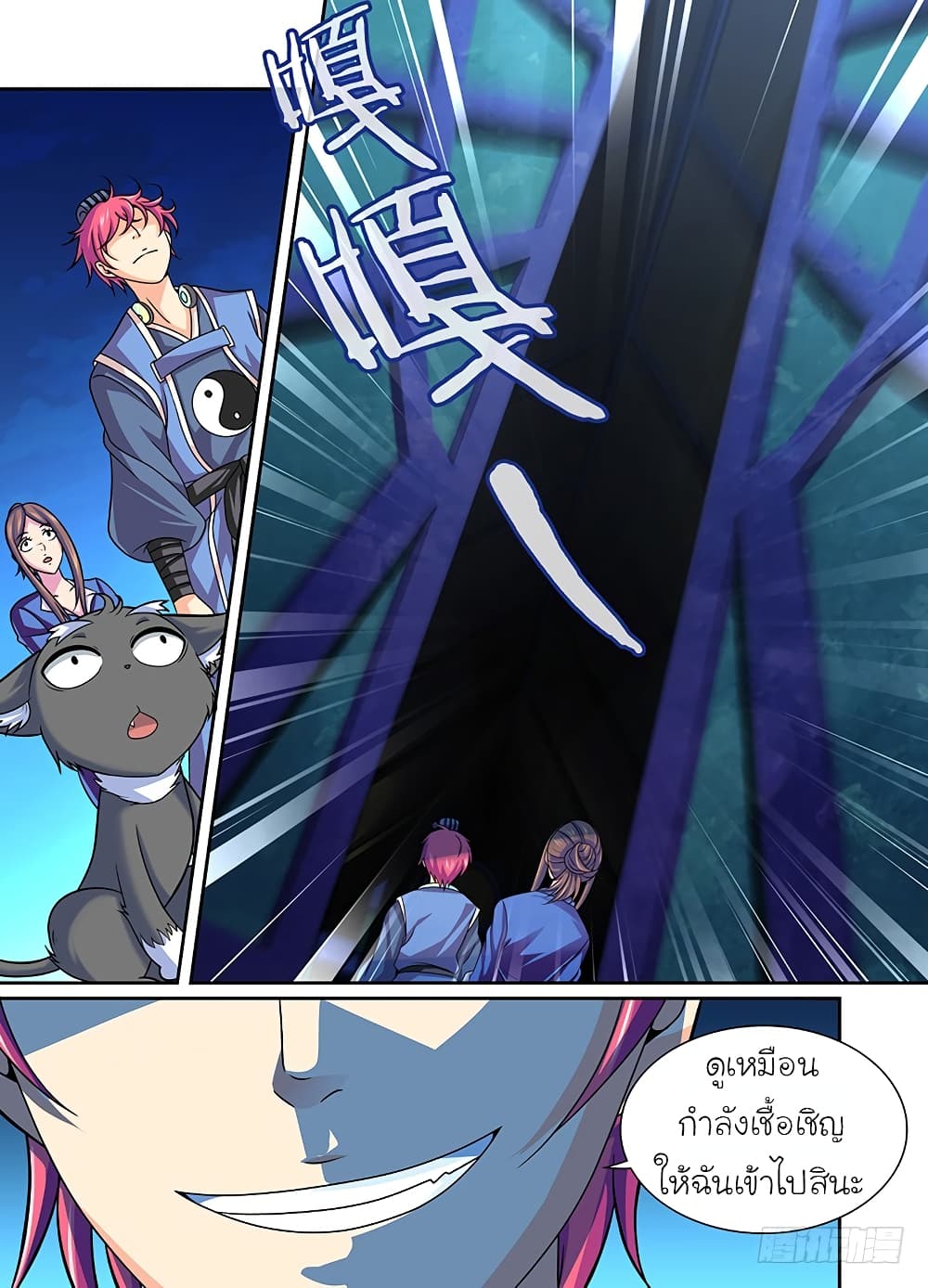 Wanwang Exorcist page 5