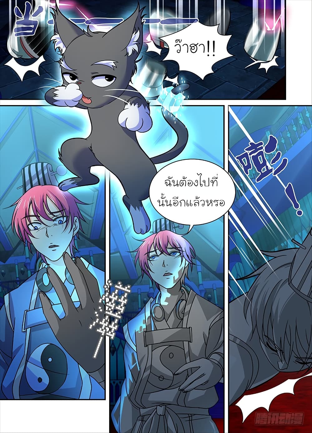 Wanwang Exorcist page 4