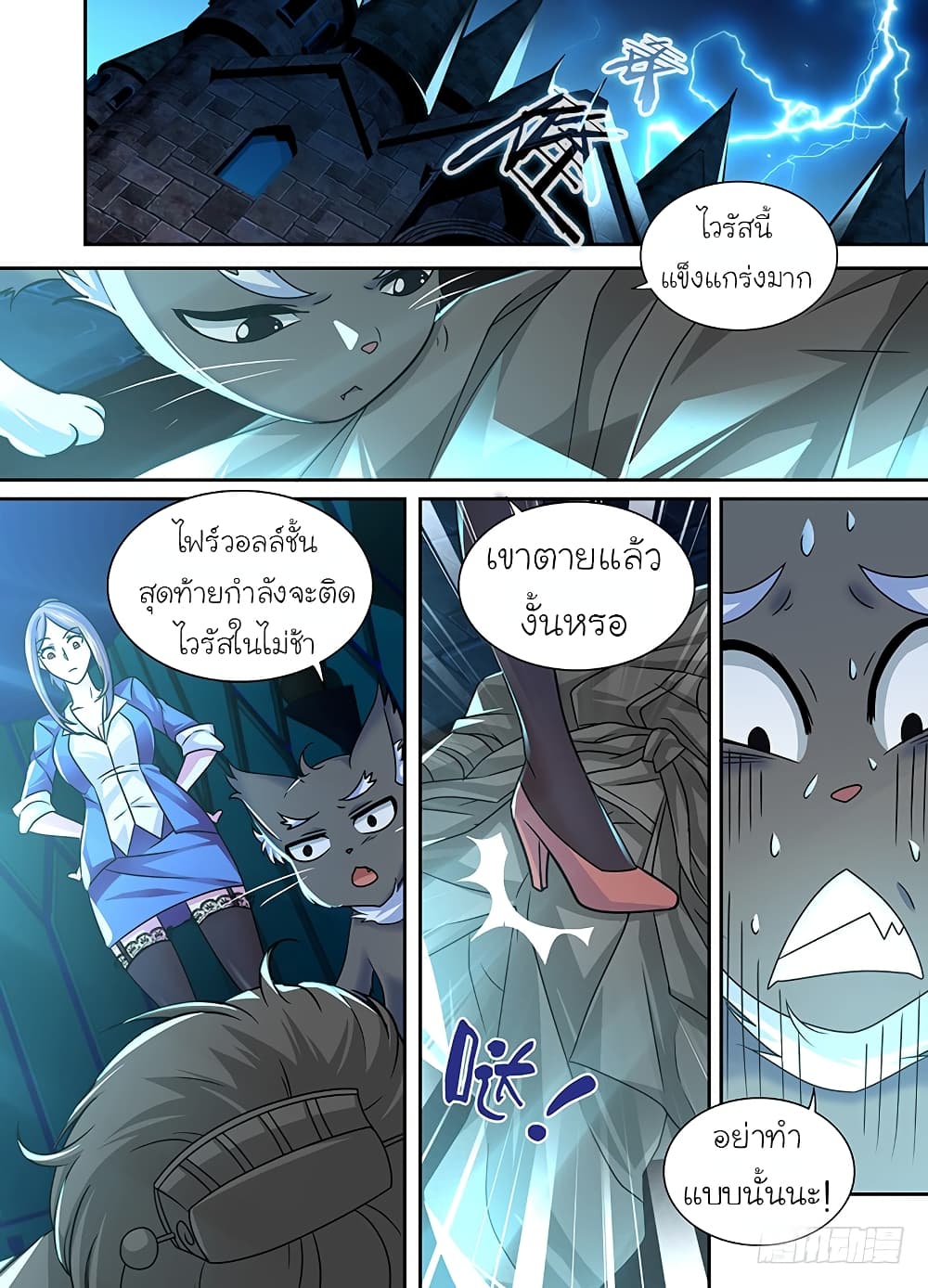 Wanwang Exorcist page 8