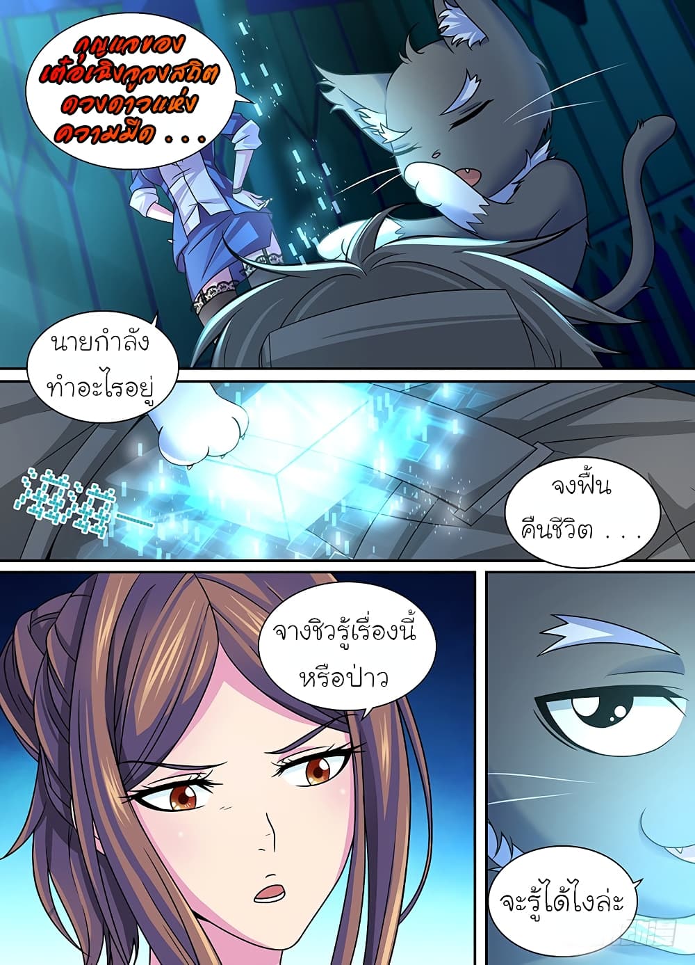 Wanwang Exorcist page 11