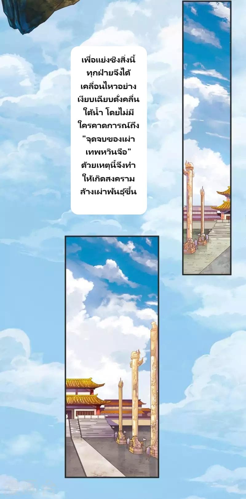 War Ding page 2