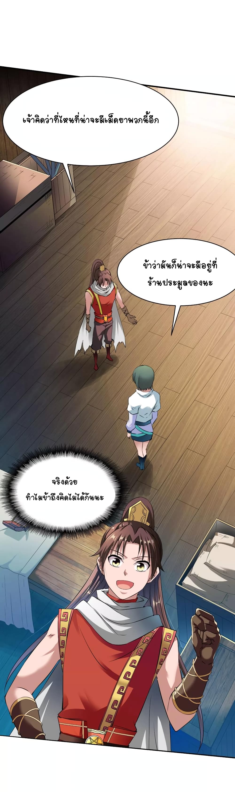 War Ding page 18
