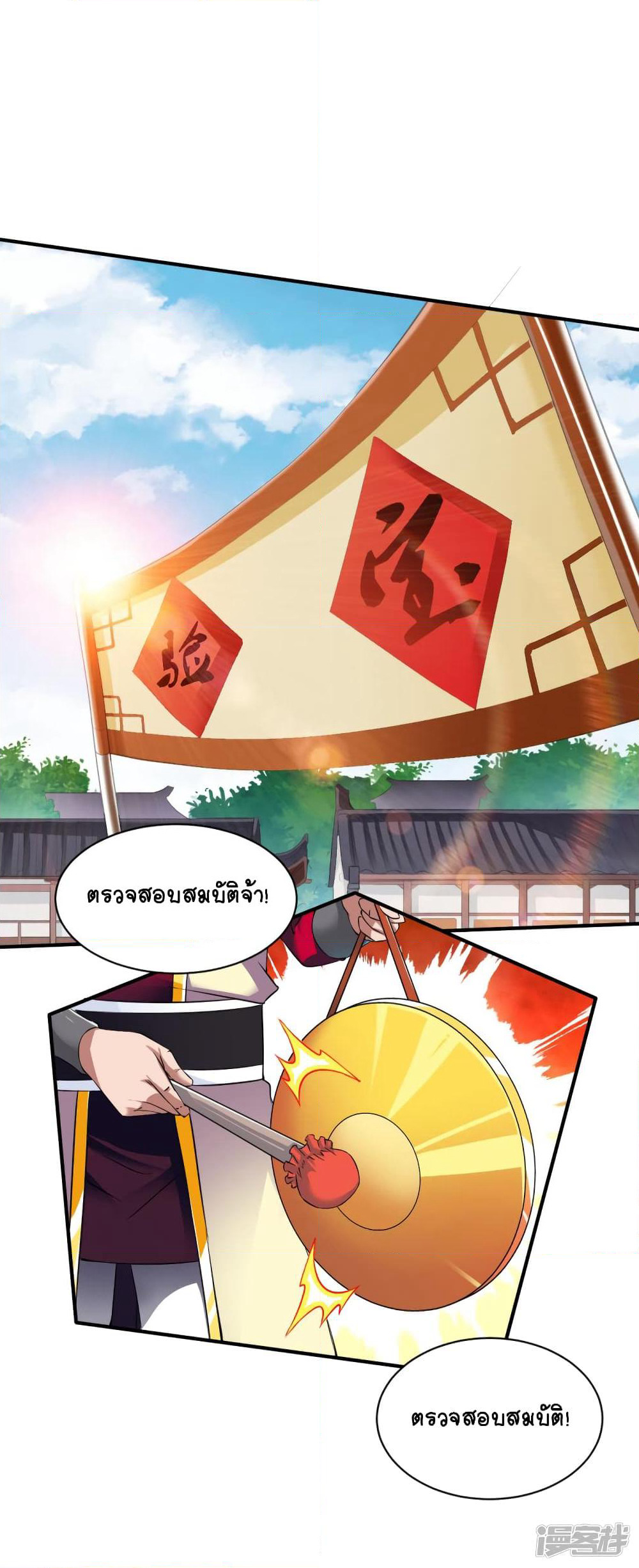 War Ding page 21