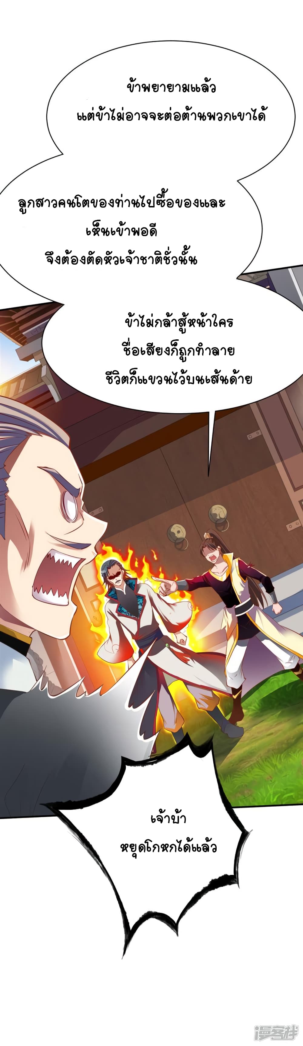 War Ding page 3