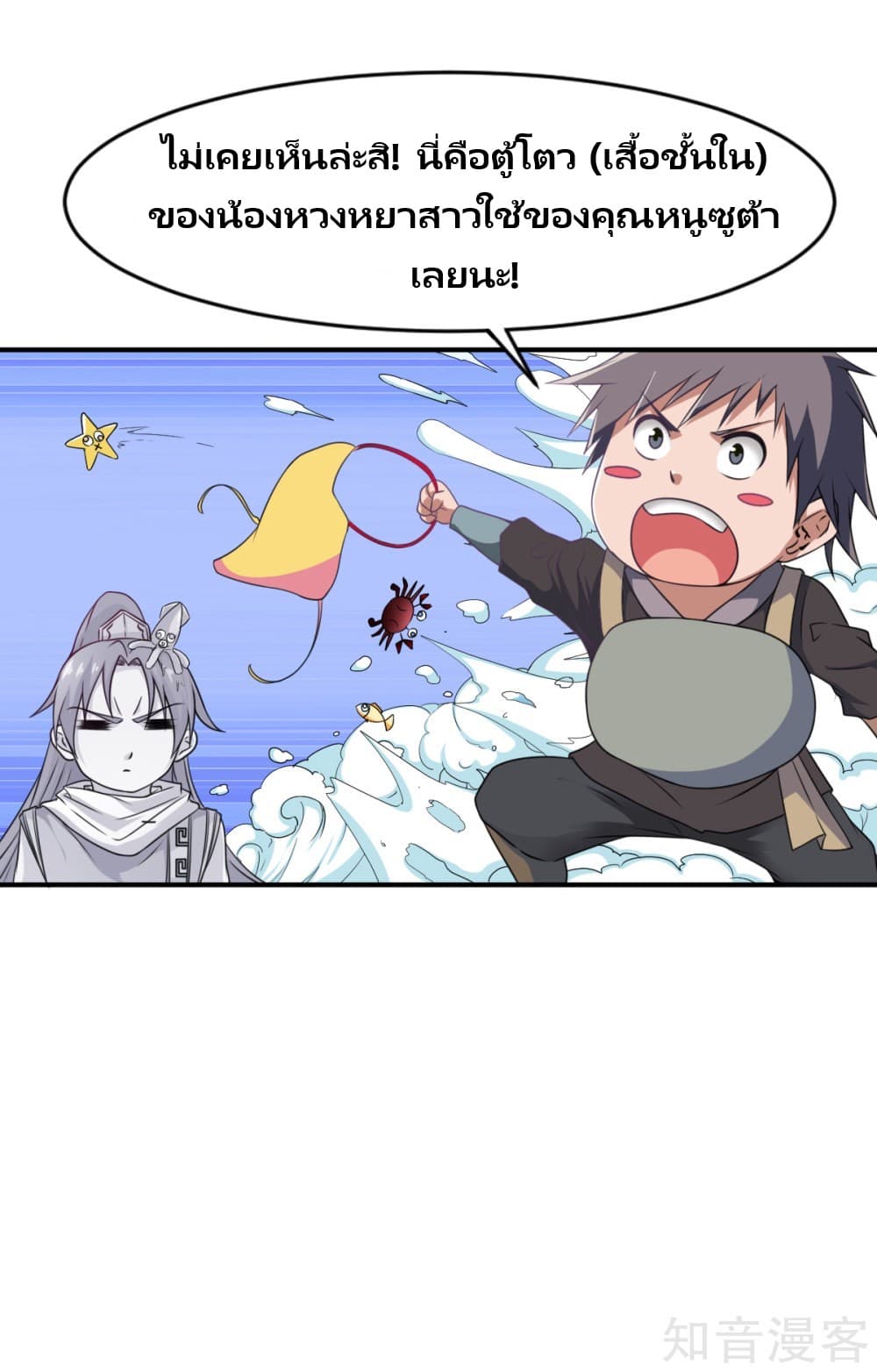 War Ding page 19