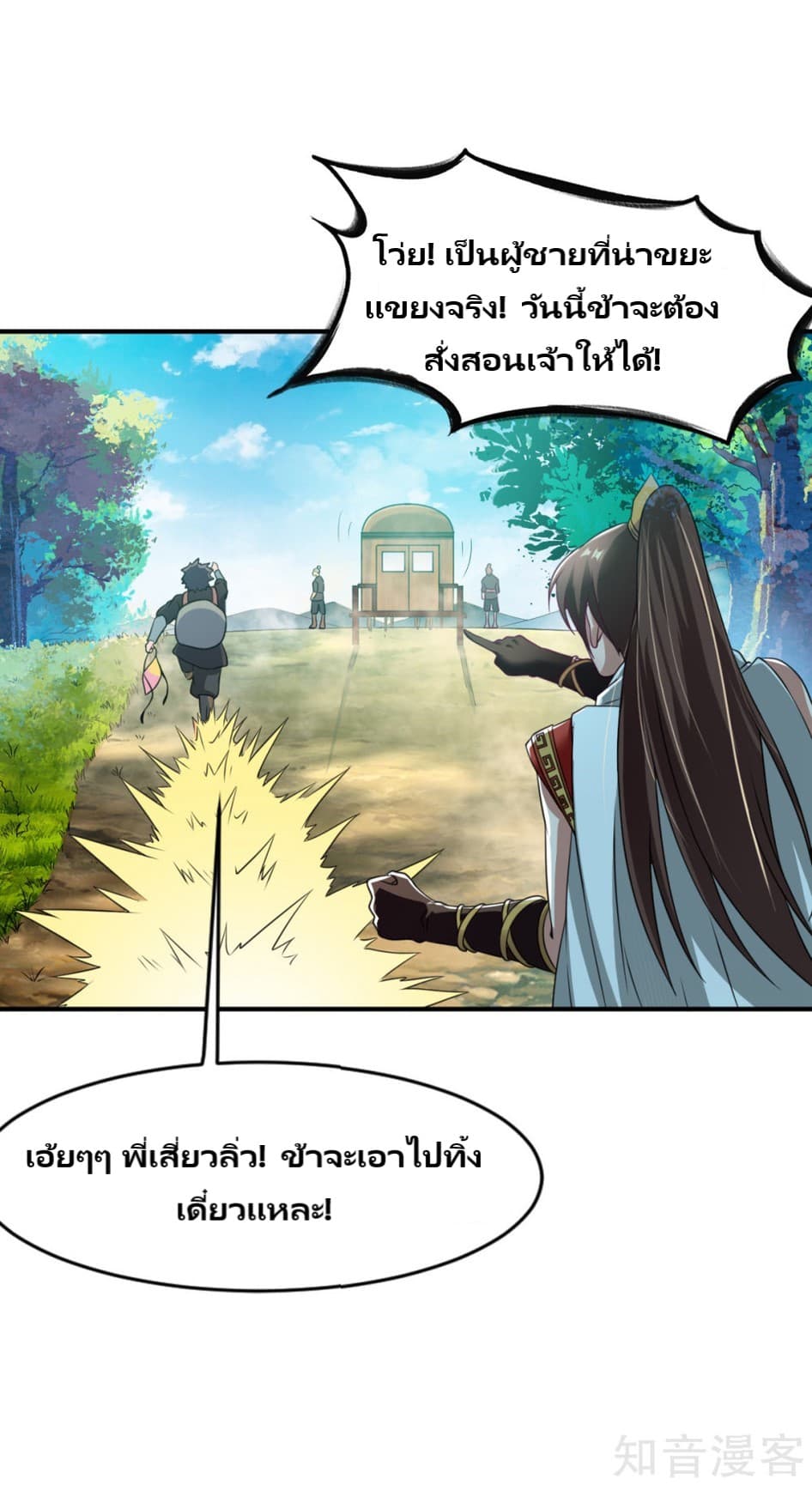 War Ding page 20