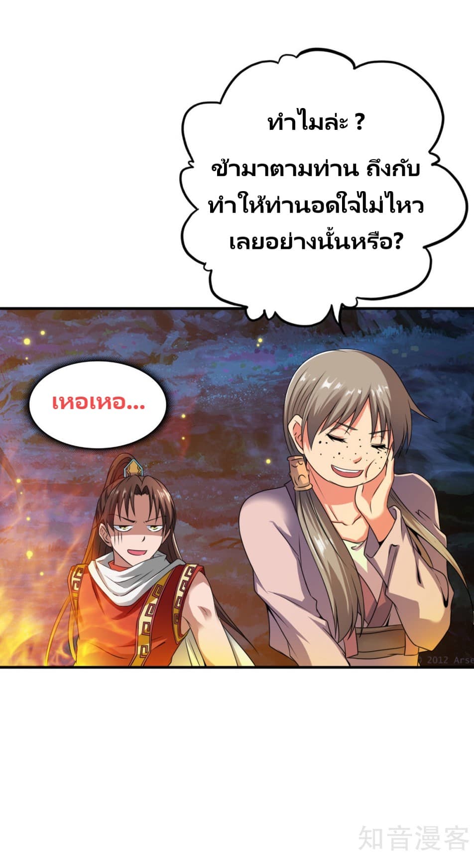 War Ding page 12