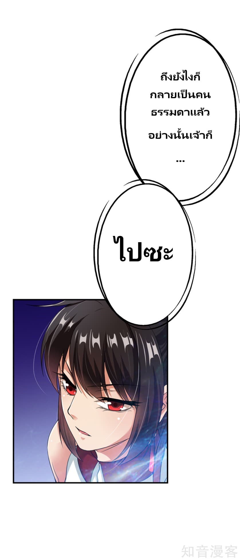 War Ding page 8