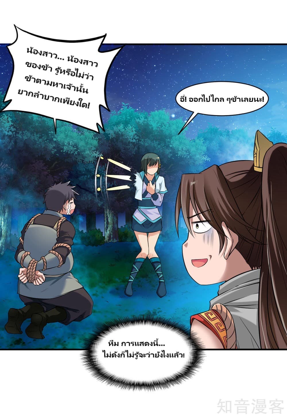 War Ding page 7