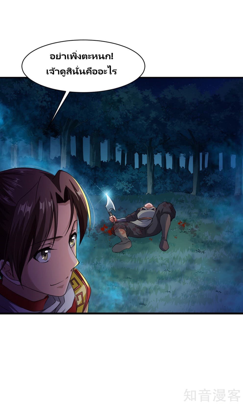 War Ding page 32