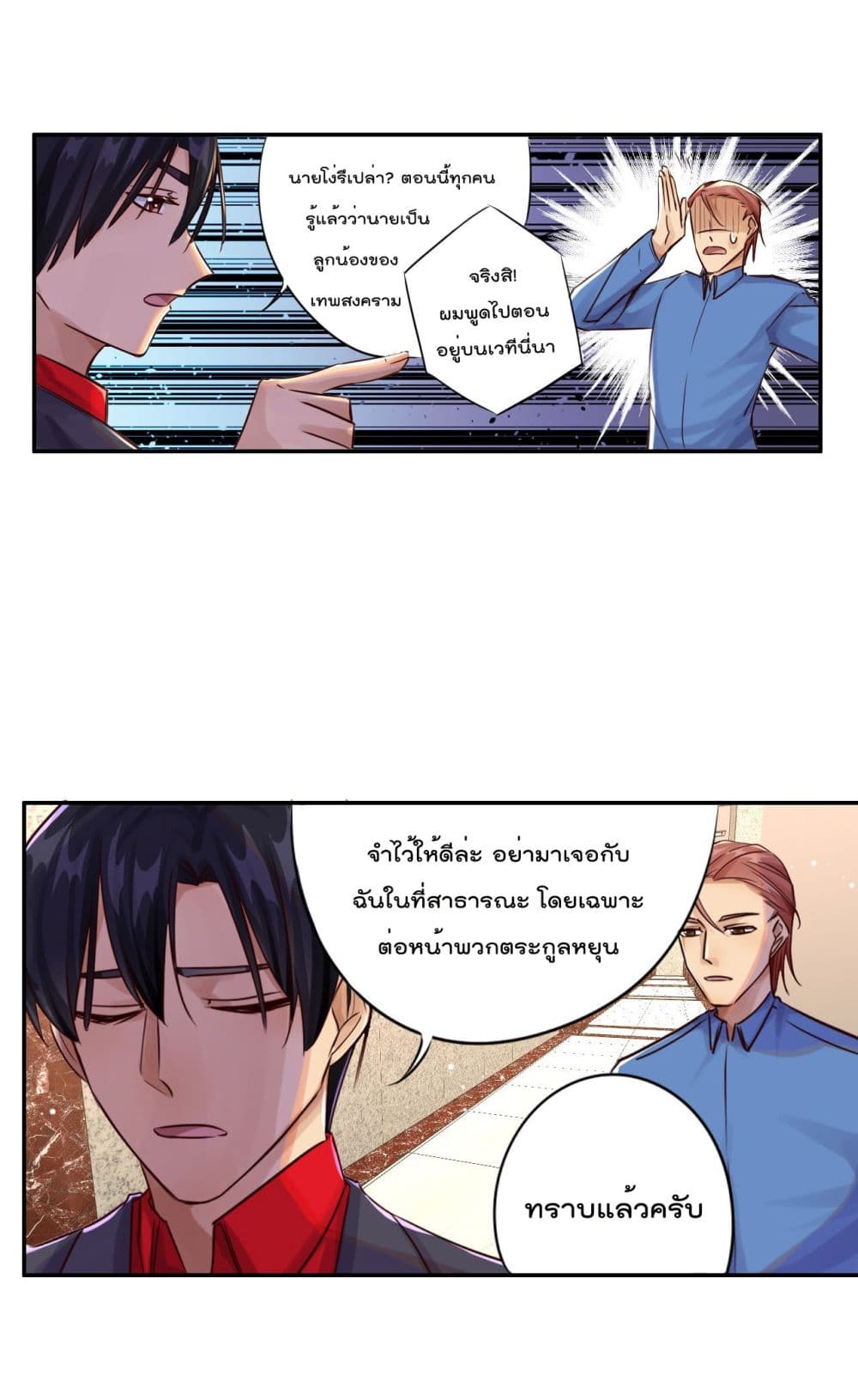 War of Ragnarok page 6