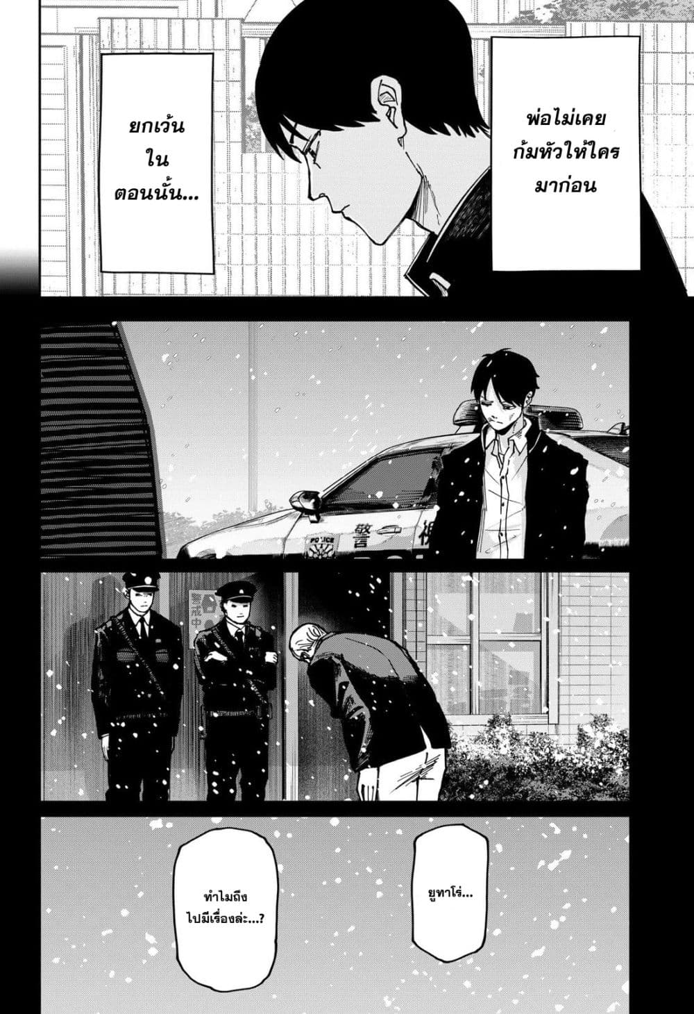 War of the Adults page 8