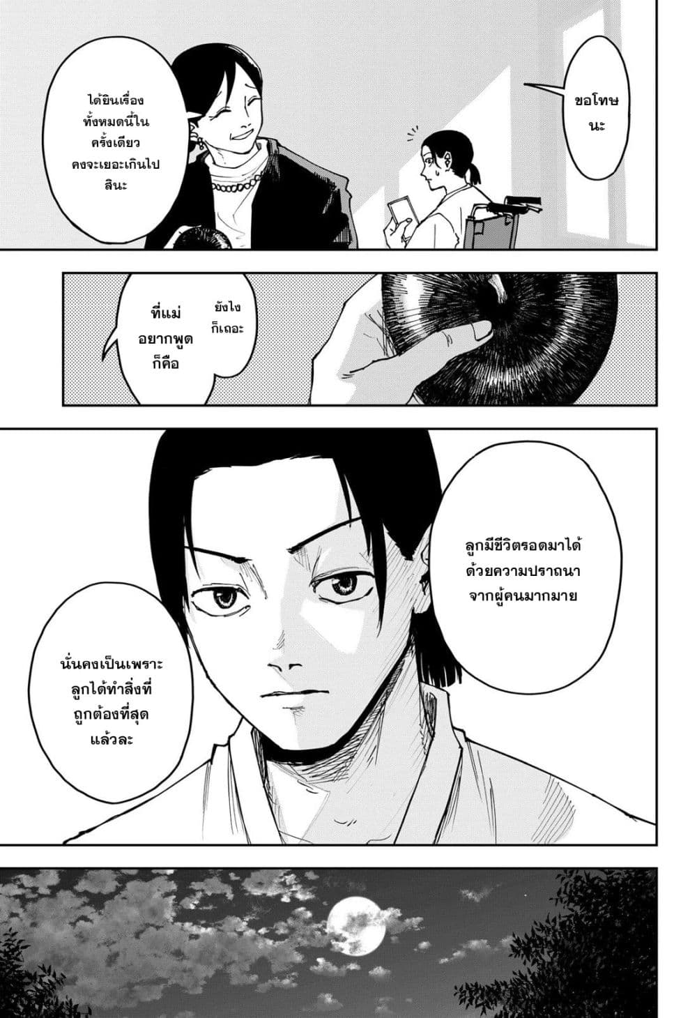 War of the Adults page 23