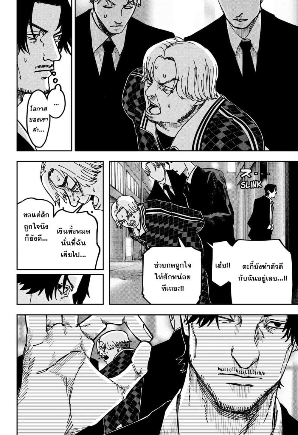 War of the Adults page 2