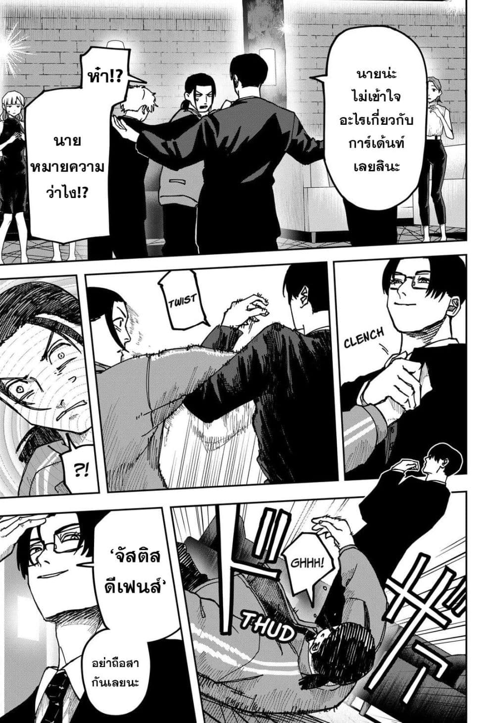 War of the Adults page 7