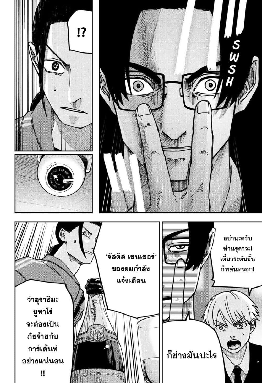 War of the Adults page 18