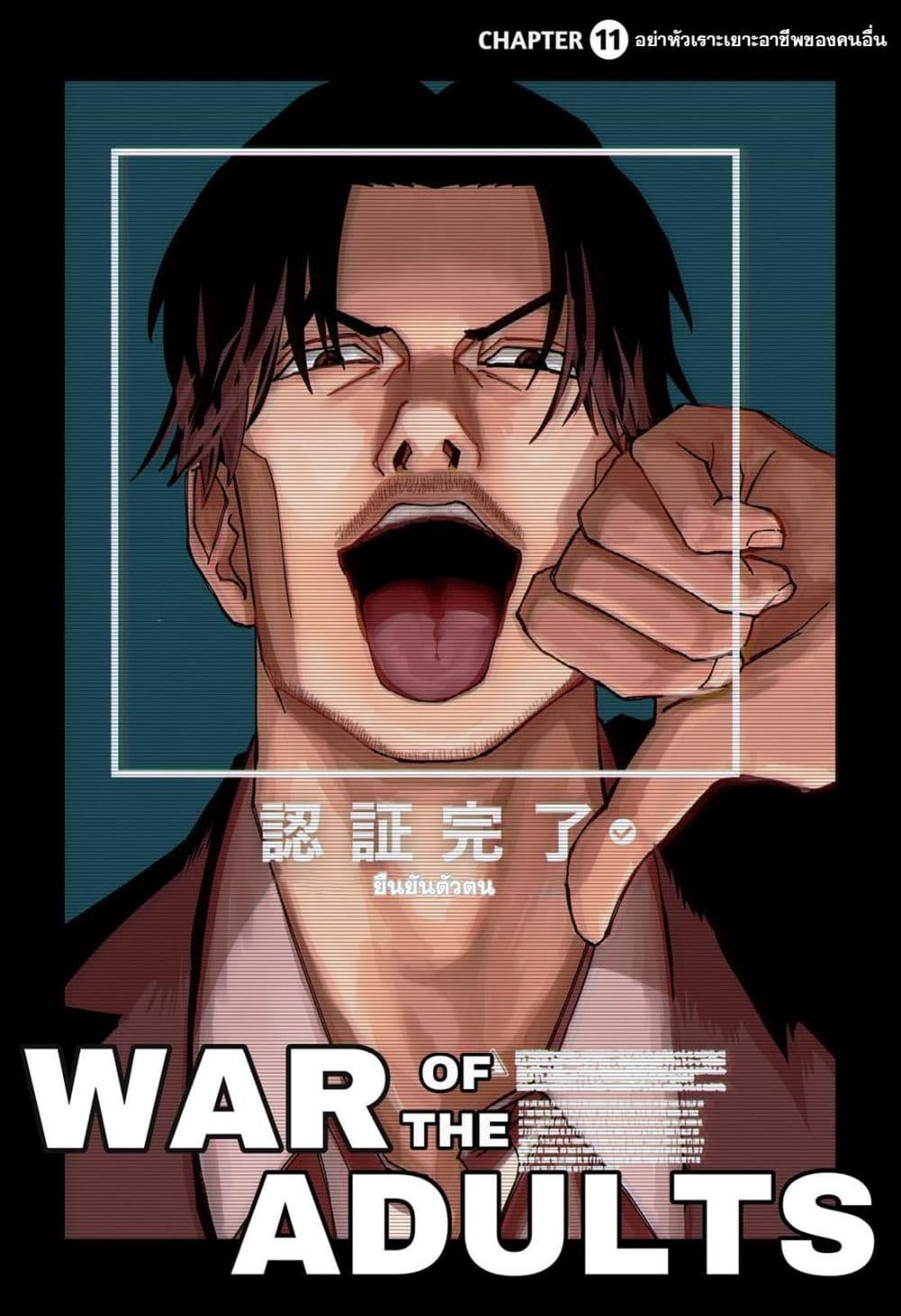 War of the Adults page 4