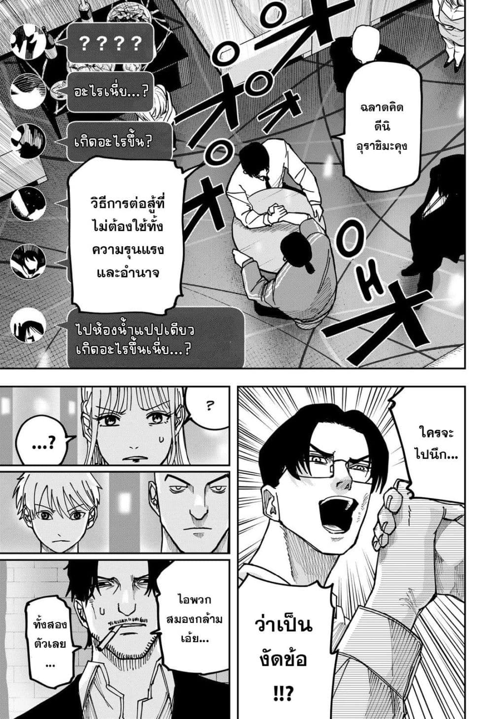 War of the Adults page 13