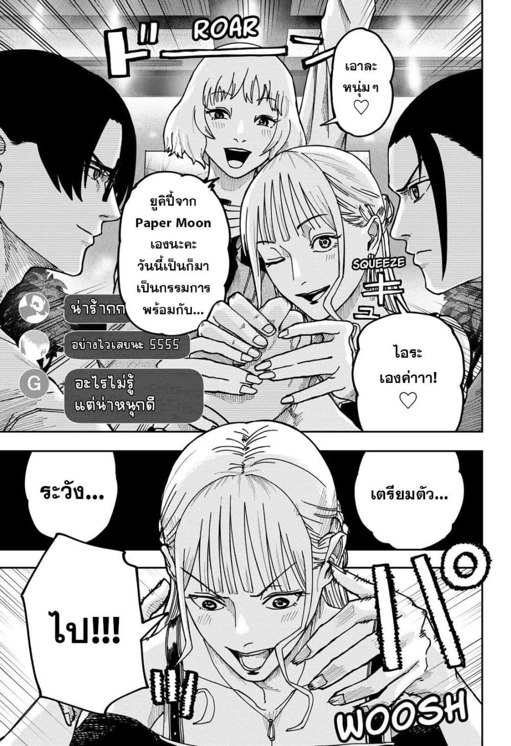 War of the Adults page 15