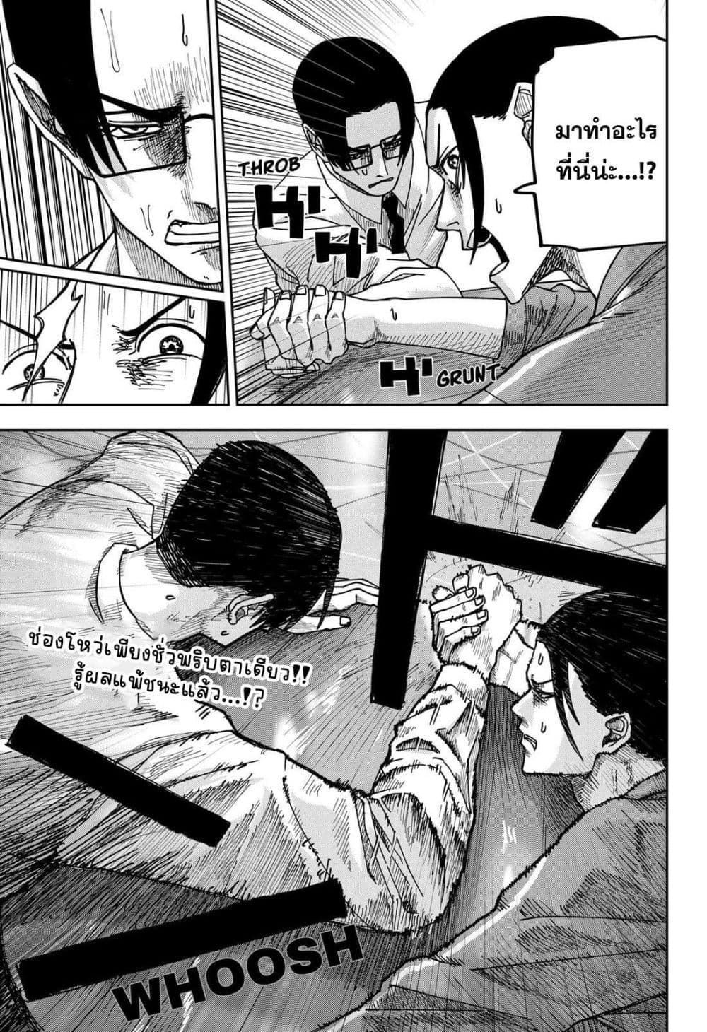 War of the Adults page 23