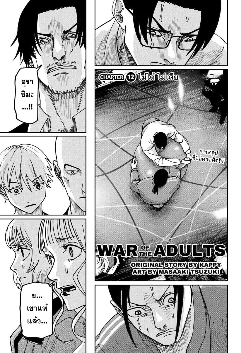 War of the Adults page 1