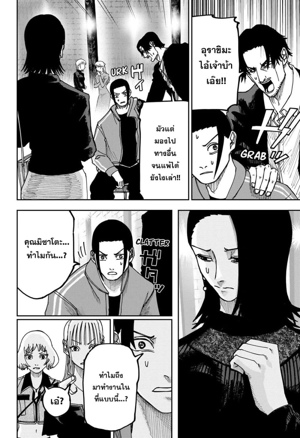 War of the Adults page 2