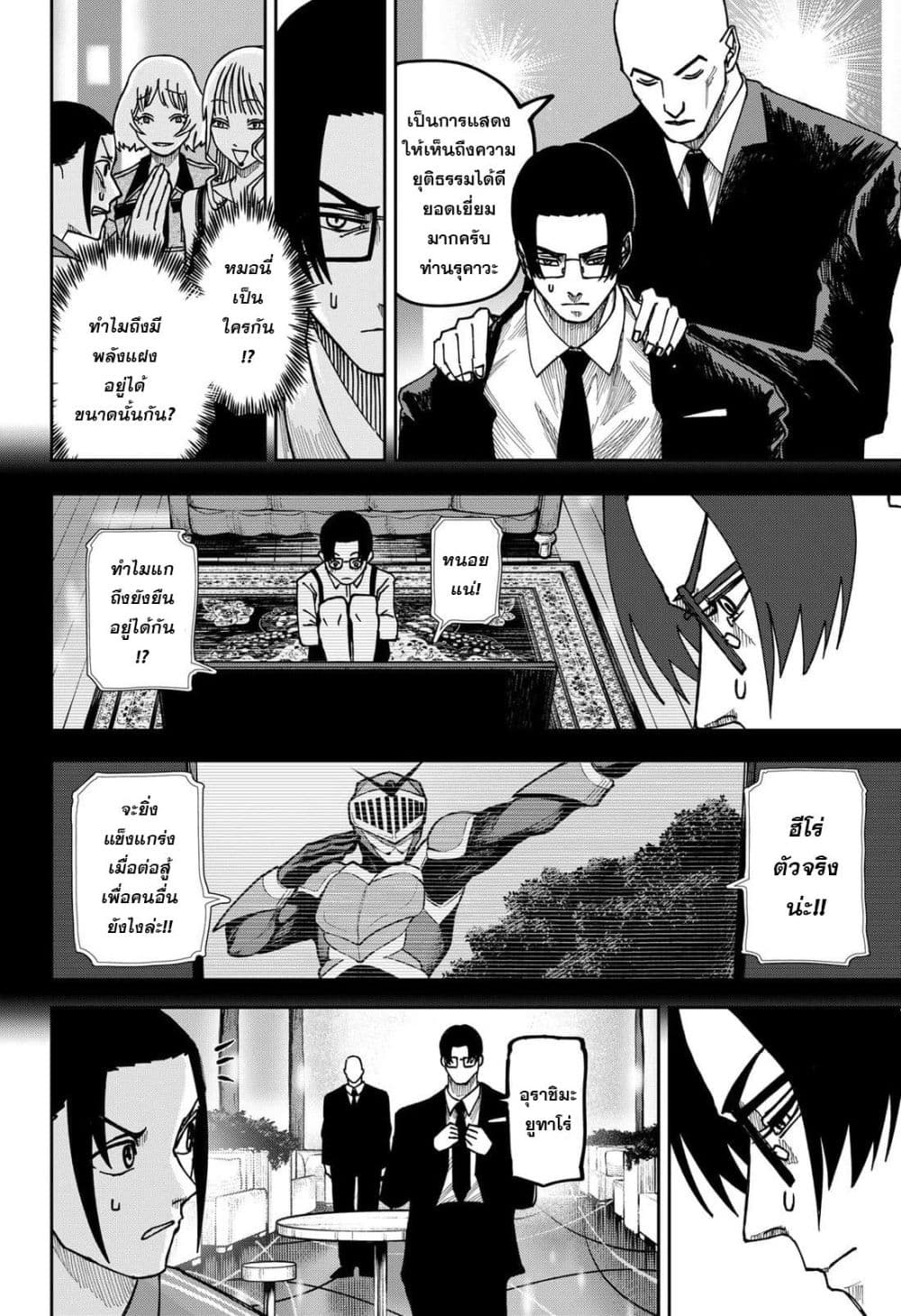 War of the Adults page 4