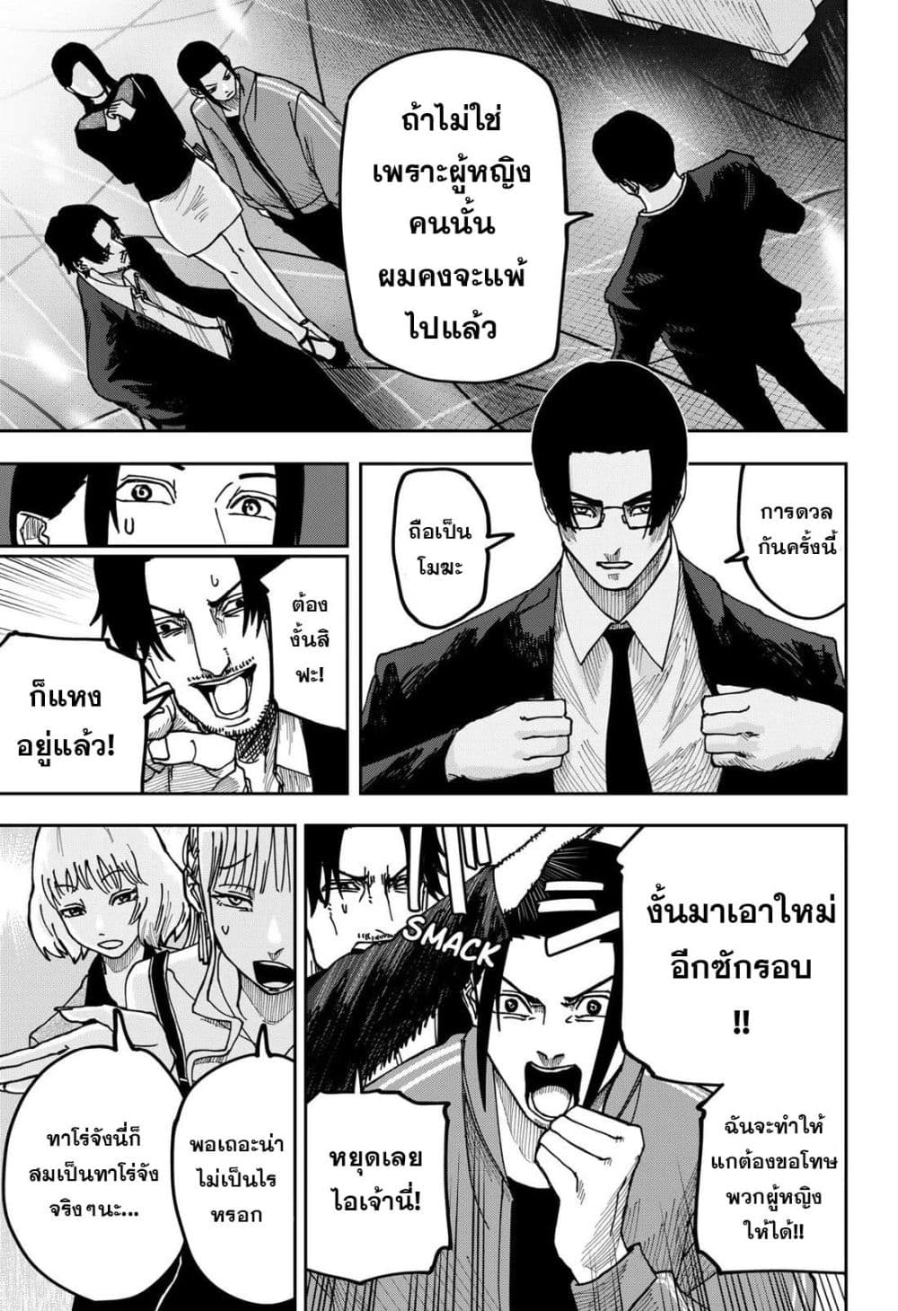 War of the Adults page 5