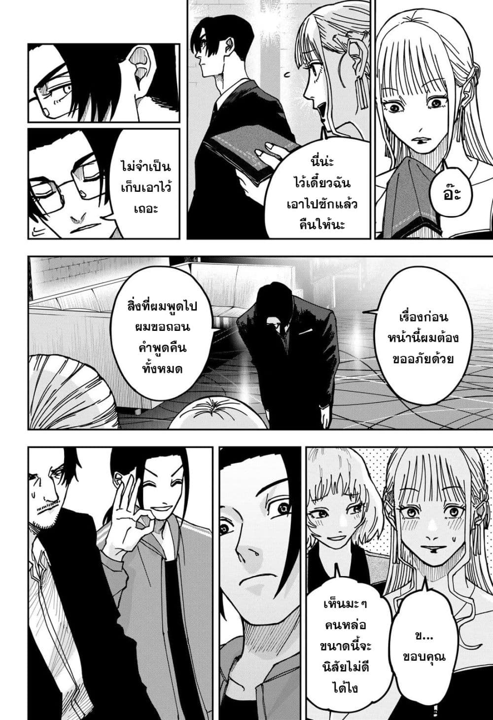 War of the Adults page 6