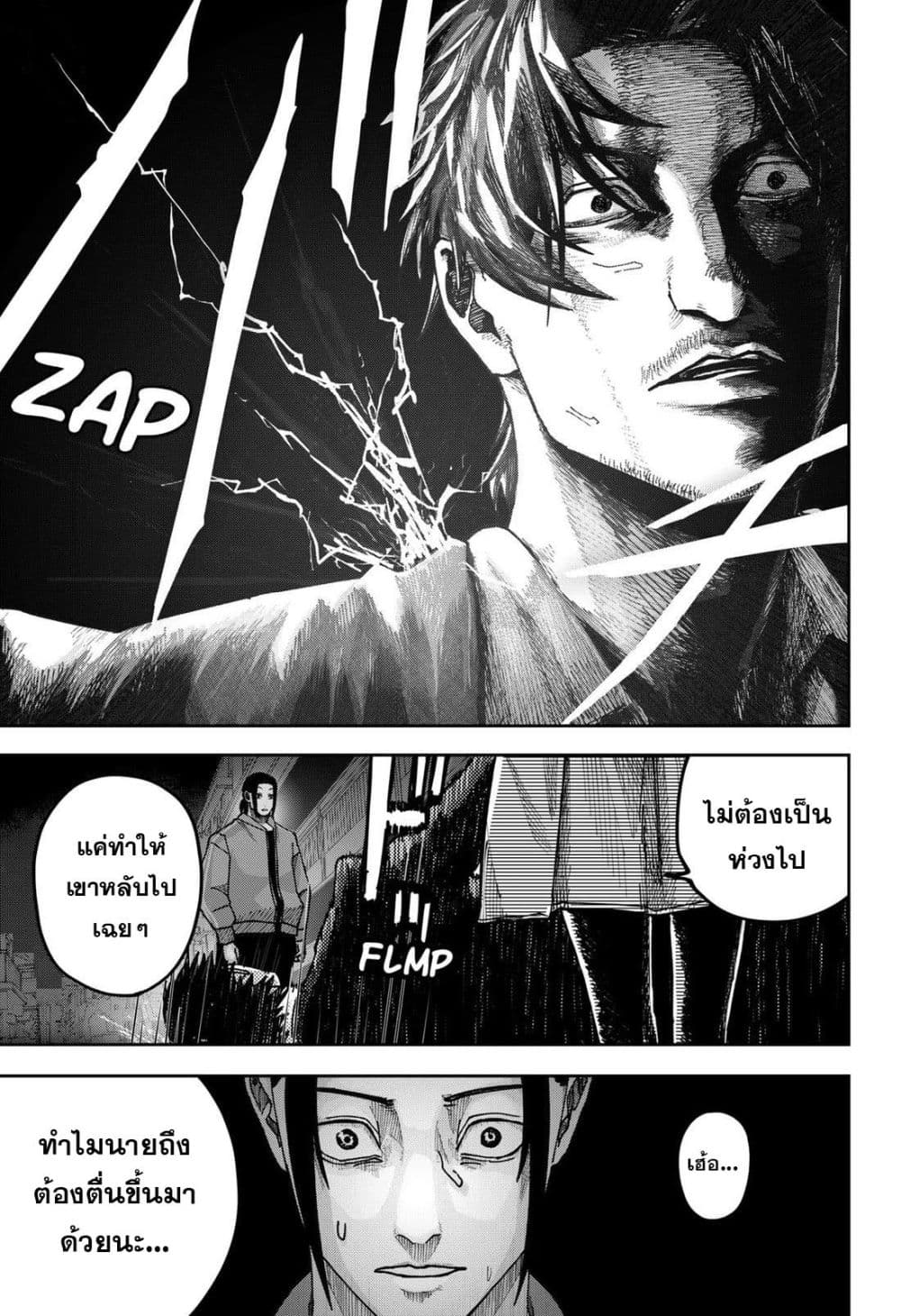 War of the Adults page 17