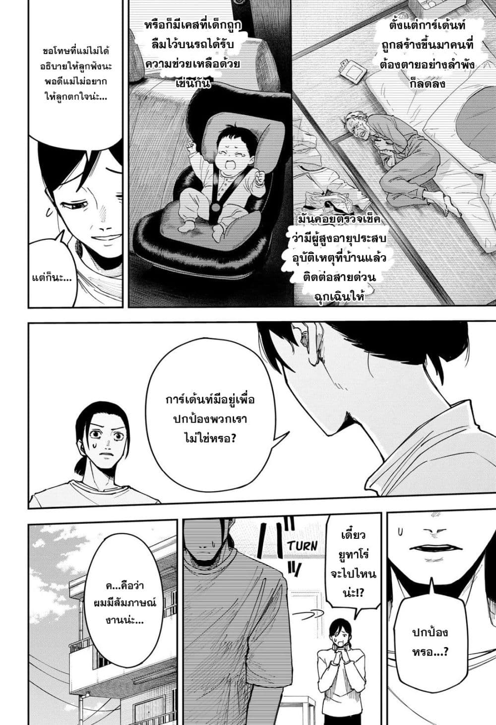 War of the Adults page 4