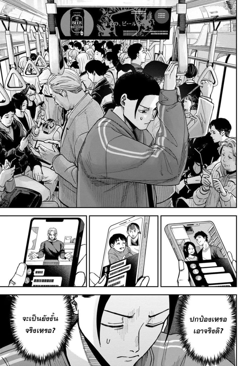 War of the Adults page 5